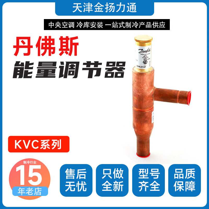 丹佛斯能量调节器KVC12 034L0143 KVC15 034L0147 KVC22 034L0144