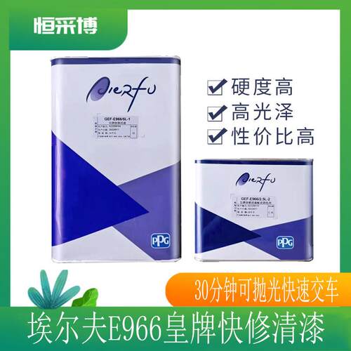 埃尔夫超快干清漆E966快修光油固化剂加速干燥冬季速干透明PPG清