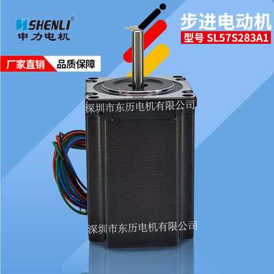 SHENLI申力步进电机SL57S283A1马达STEPPING MOTOR DV 4.0A