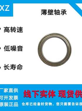 ZBXZ 61832/61834/61836-2Z深沟球轴承 高转速电机轴承 薄壁轴承
