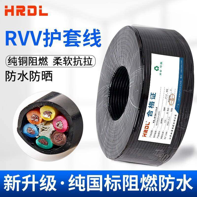国标电缆线护套线铜芯ZCRVV6/7/8芯10/1.5平方2.5户外电源线0.75