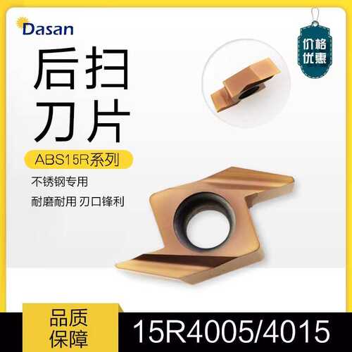 跨境数控走心机刀片车床后扫刀粒 ABS15R4015 4005不锈钢钢件
