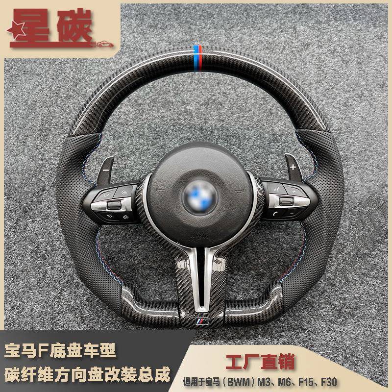适用于F底盘车型碳纤维M款式方向盘改装总成升级 M3M6F15F30