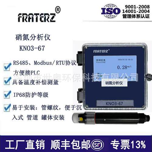 FRATERZ硝氮分析仪KN03-67工业在线检测仪表RS485通讯工厂直销