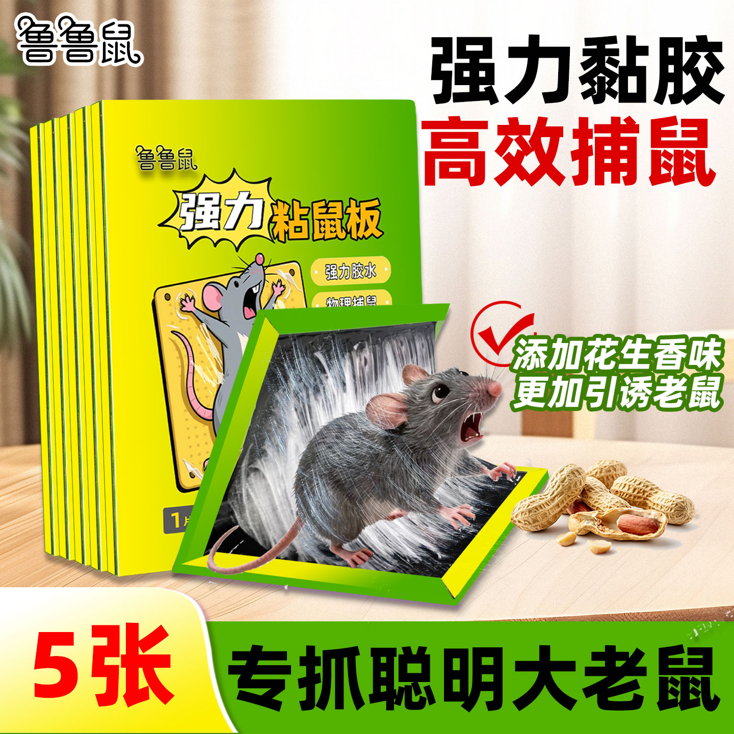 鲁鲁鼠粘鼠板强力超粘性老鼠板