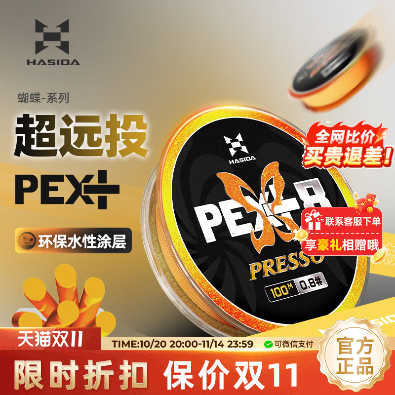 哈斯达正品蝴蝶8编pe线