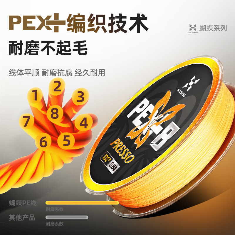 哈斯达正品蝴蝶8编pe线