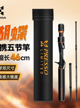 哈斯达蝴蝶多节竿路亚竿泛用马口雷强直柄远投便携旅行微物路亚竿