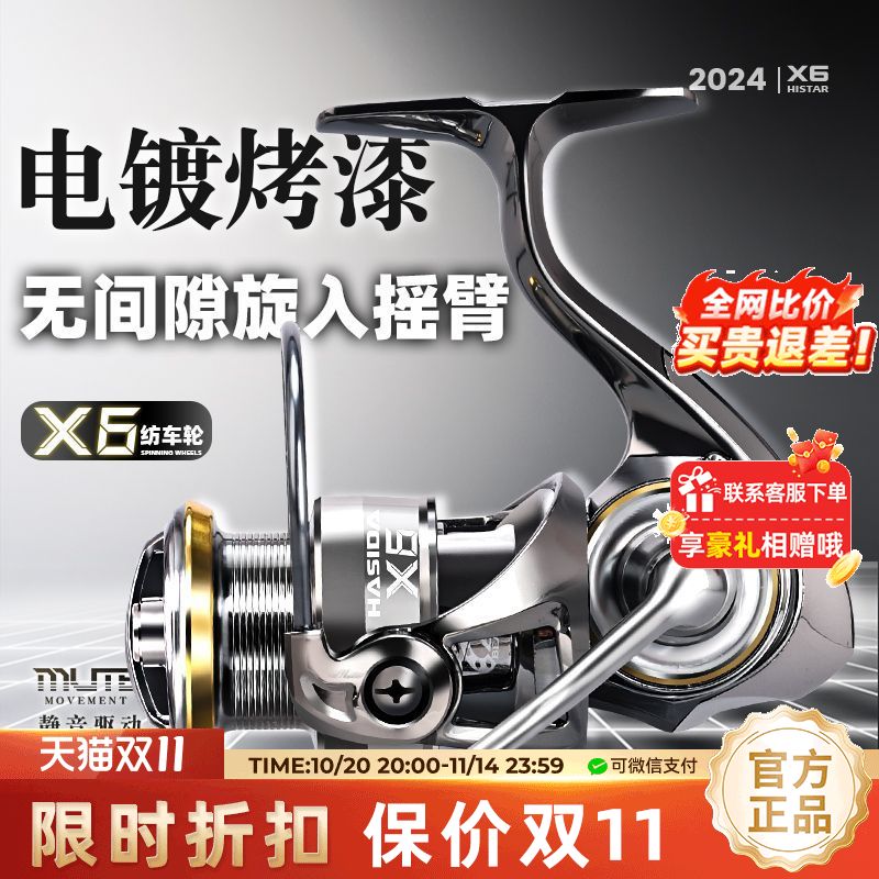 哈斯达X6纺车轮金属远投斜口浅线杯路亚轮矶钓海钓微物路亚鱼线轮