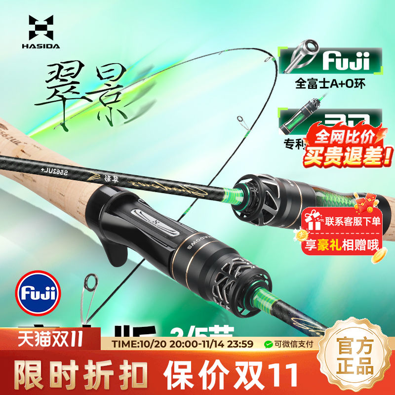 哈斯达翠影微物路亚竿ul超软实心便携竿富士溪流微物杆马口路亚竿