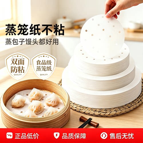 一次性食品级双面防粘硅油蒸笼纸
