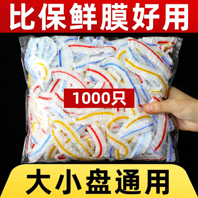 加厚食品级耐高温松紧口保鲜膜