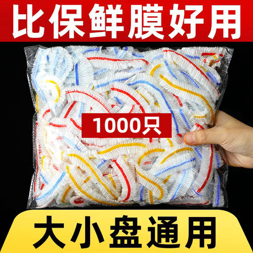 加厚食品级耐高温松紧口保鲜膜
