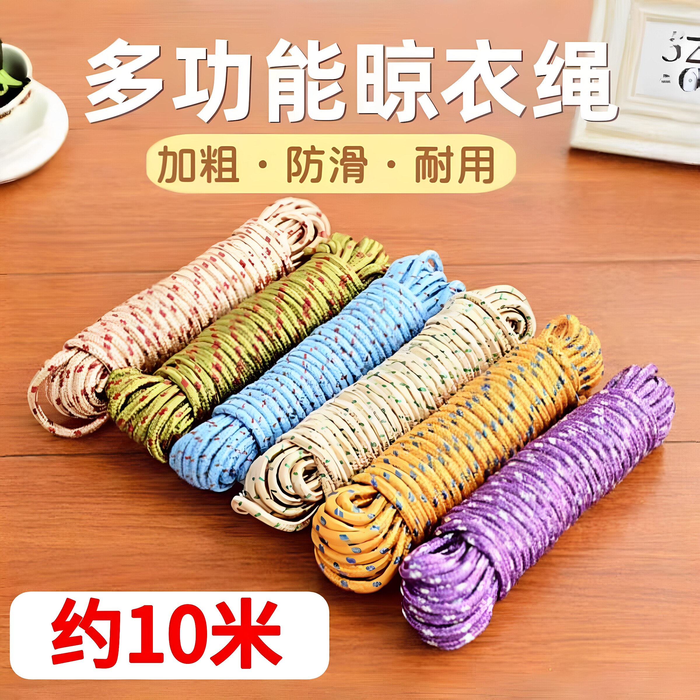 加粗10米尼龙晾衣绳晒被防滑图片