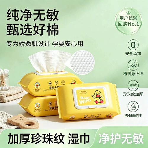 带盖加厚婴儿手口湿巾温和不刺激