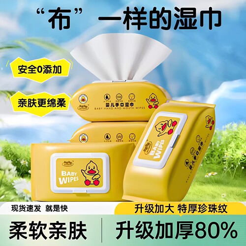 小黄鸭新生儿手口湿巾加厚0添加