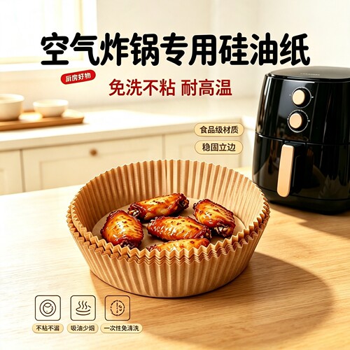 空气炸锅专用圆形硅油纸耐高温