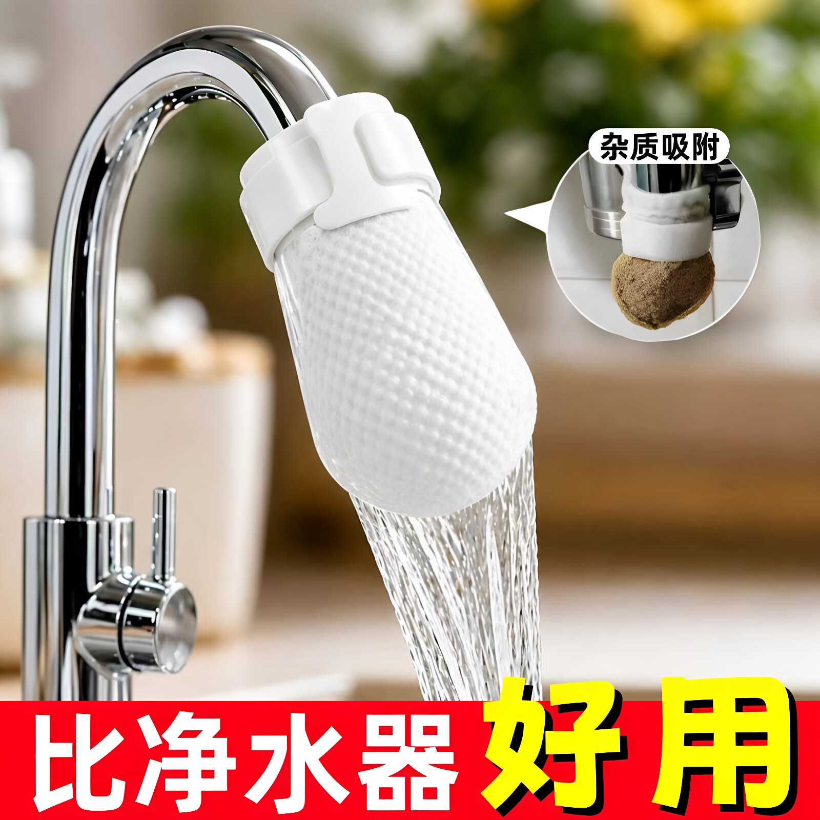 水龙头加厚防溅过滤棉除垢