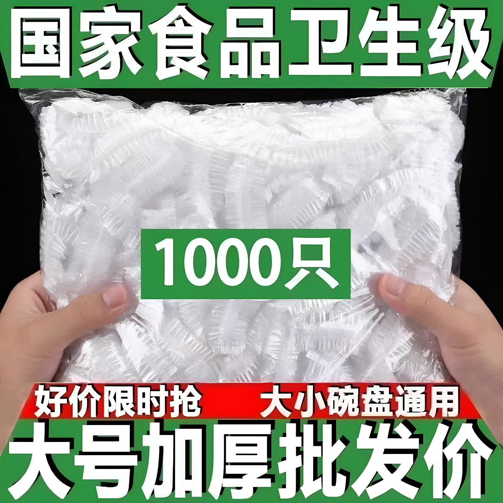 一次性加厚食品级透明保鲜膜套
