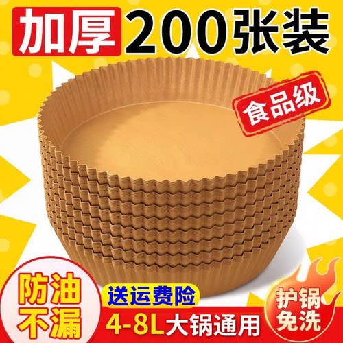空气炸锅防油硅油纸加厚食品级
