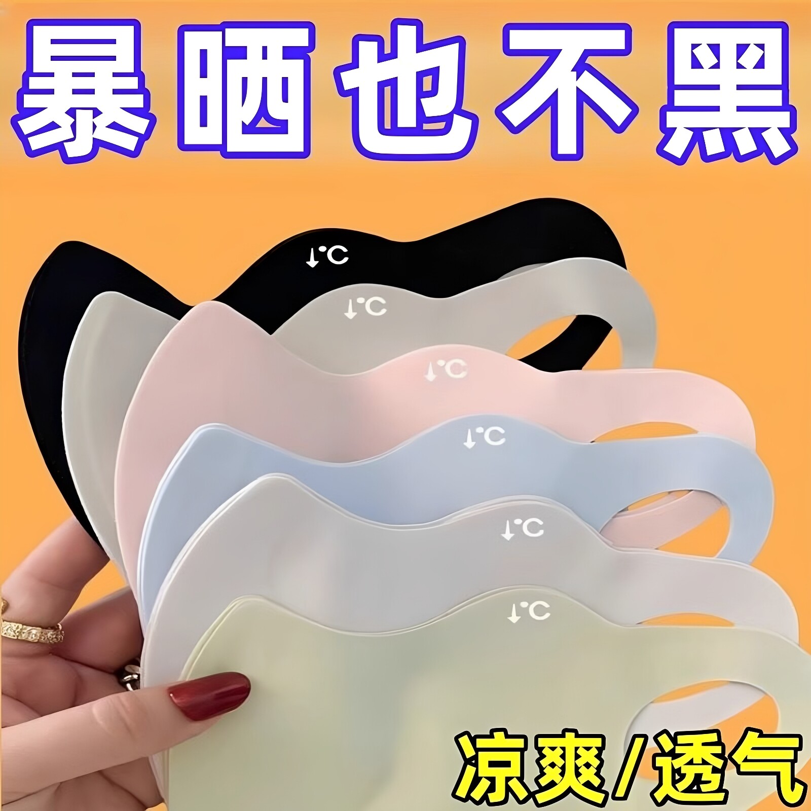 夏季冰丝透气防晒口罩轻薄无痕