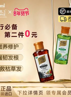 【第二件0元】Emami 7 oils in One护发精油旅行装小样防干枯毛躁