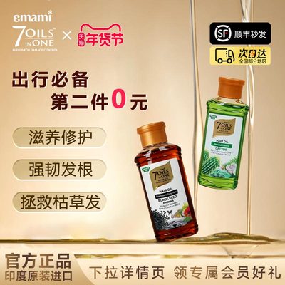 Emami7合一精油试用装19ml
