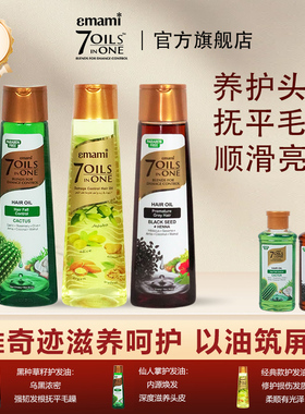 Emami7Oils in One百亿专属护发精油头皮护理防毛躁柔顺摩洛哥油