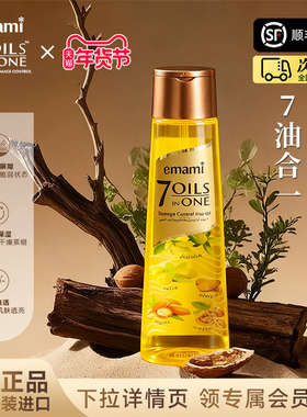 Emami7 oils in one防干枯毛躁摩洛哥护发精油头发护理原装进口