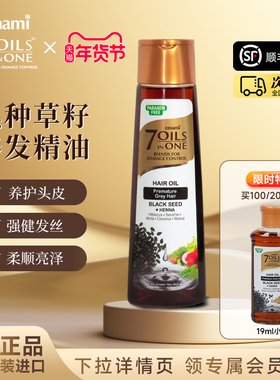 Emami7Oils inOne黑种草籽养发油摩洛哥油防毛躁柔顺护发精油小样