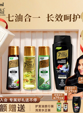 Emami 7 Oils in One护发精油头皮护理防毛躁柔顺摩洛哥修复发油