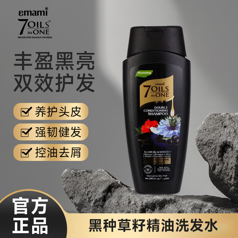 Emami 7 Oils in One原装进口黑种草籽洗发水去屑柔顺多效护理