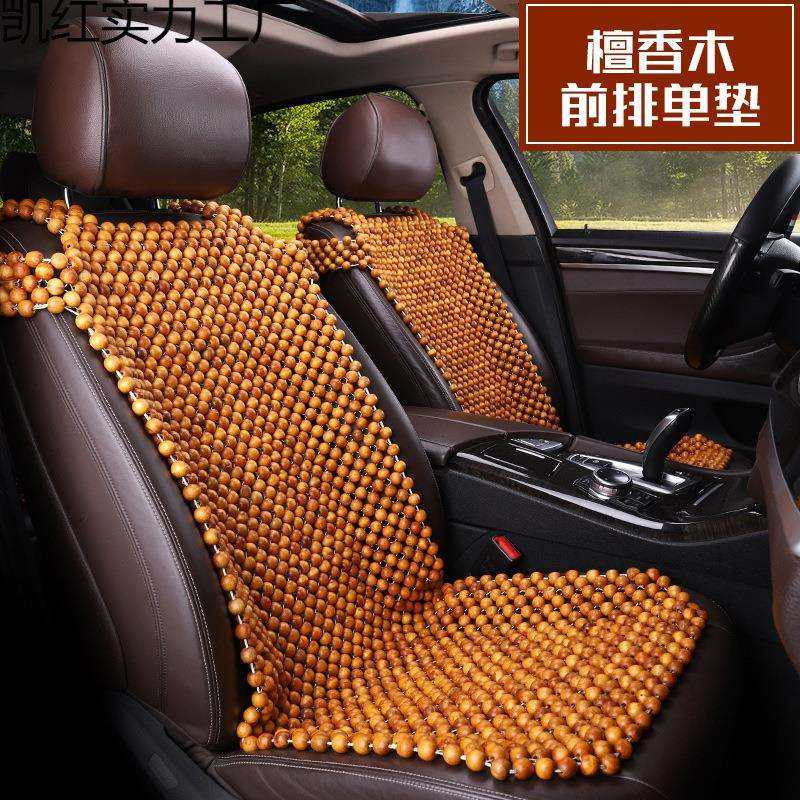 汽车坐垫夏季木珠子凉垫单片无漆无蜡黄香木带靠背挂肩花梨木原木,3C数码配件,USB灯,淘宝优惠券,粉丝福利购,淘宝优惠卷