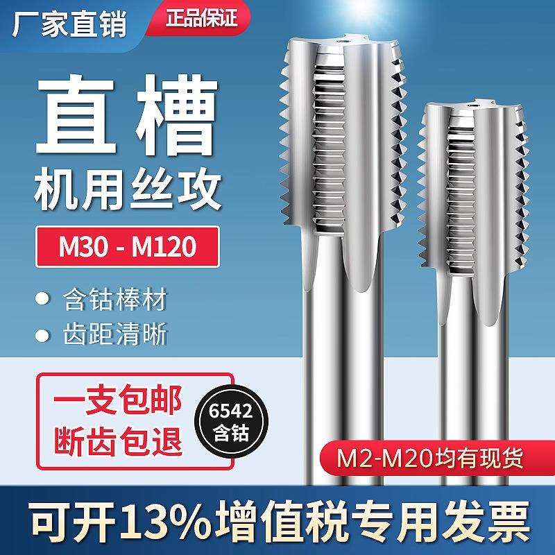 手用机用丝攻丝锥M27M28m29M30M32M33M34M35M36M38M39*X1.5X2X3X4