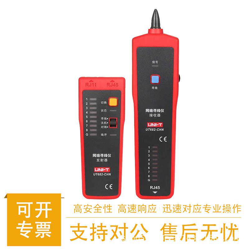 优利德UT682多功能寻线仪器测线仪网线查线巡线仪智能电话查线器