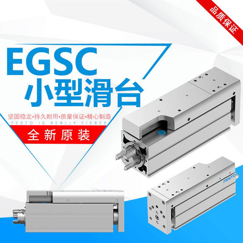德国原装FESTO费斯托电缸EGSC-BS-KF-60-125-12P小型滑台式电缸