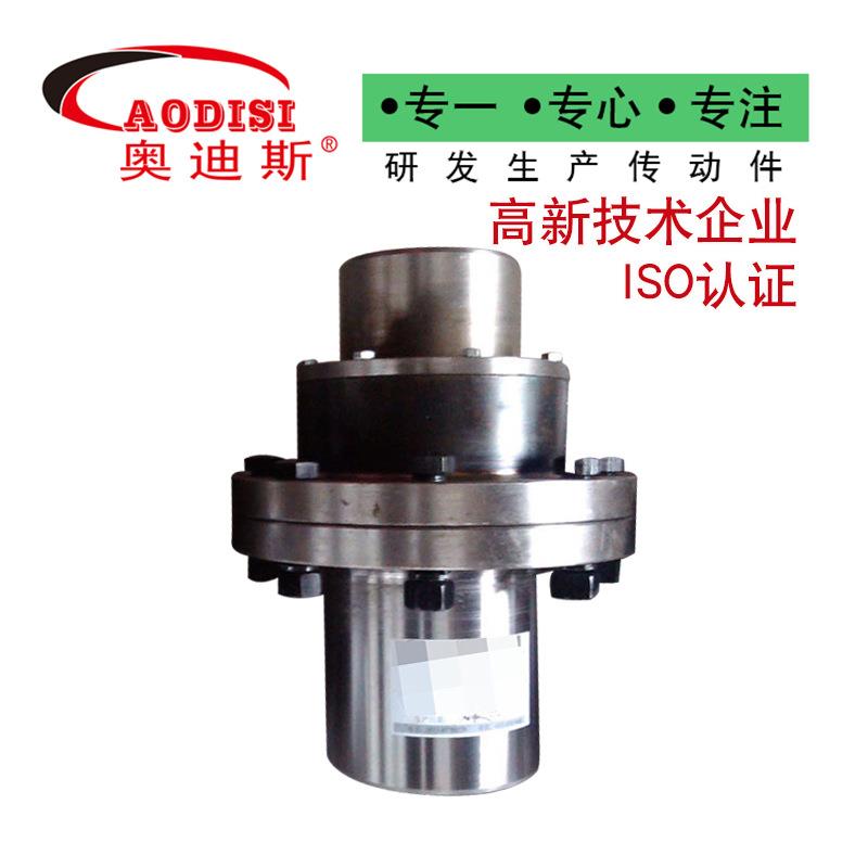 厂家直销AODISI齿式联轴器非标钢制轴连接器扭矩大传动轴联轴器