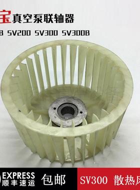 Leybold莱宝真空泵散热风扇风轮联轴器梅花垫SV300SV300BSV100B