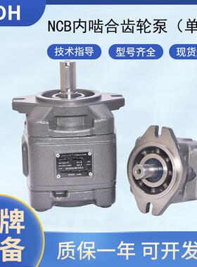 NCB内齿合齿轮泵 机械油泵YLH2-25R-VPC-10齿轮式泵单泵厂家直发