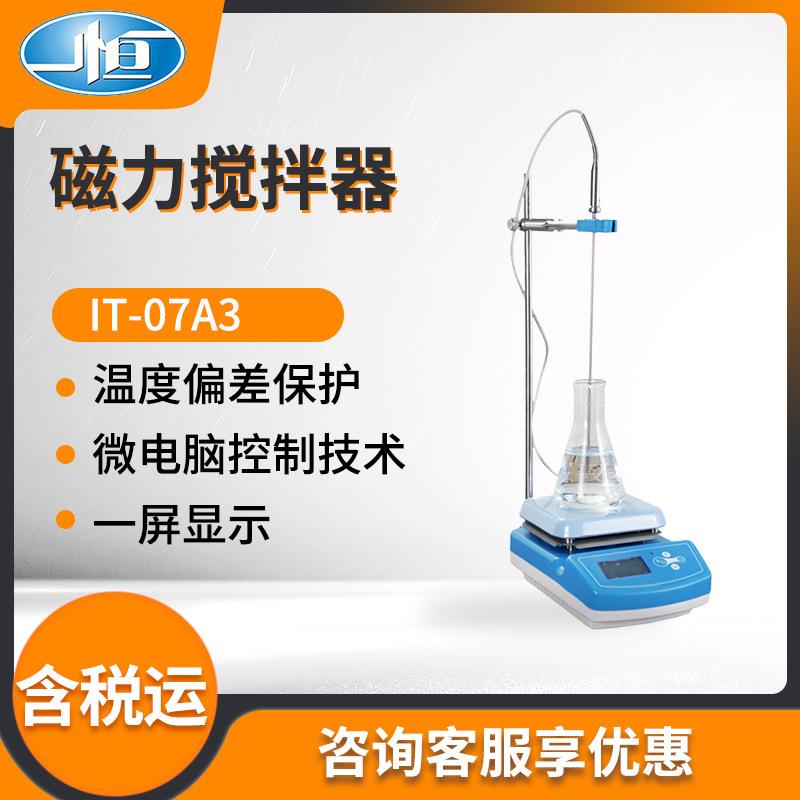 上海一恒IT-07A3型实验室磁力搅拌器 恒温磁力搅拌器