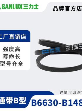 三力士普通带B6630-14808普通三角带橡胶传动带低伸长耐磨工业