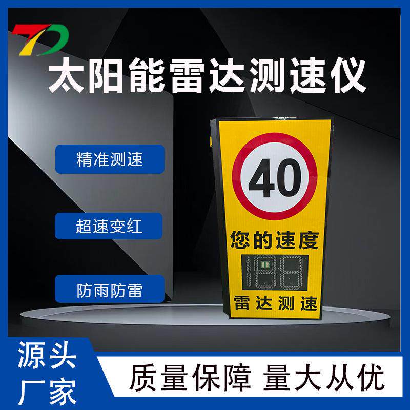 限速雷达测速太阳能超速抓拍车牌显示反馈屏LED测速牌深圳厂家