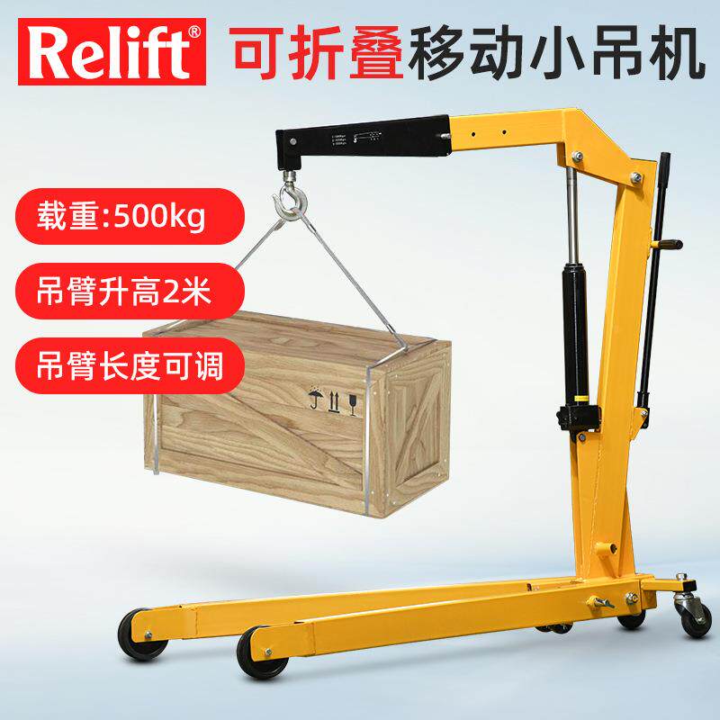 Relift欧式折叠单臂吊车SC500A悬臂升降小吊机移动式搬运装卸叉车