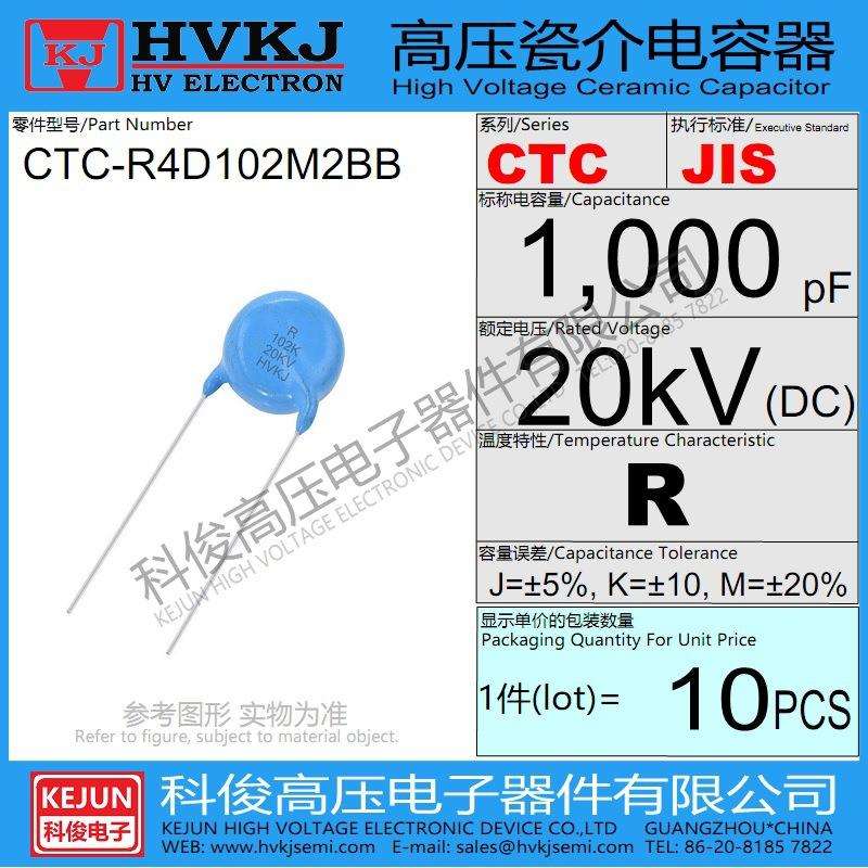 HVKJ高品质R4D102M2BB高压瓷介电容器20KV 1000PF射线电源X-ray