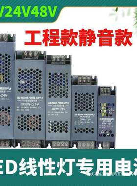 LED线型灯变压器 220转12v24v48v开关电源灯带灯箱黑金刚条性