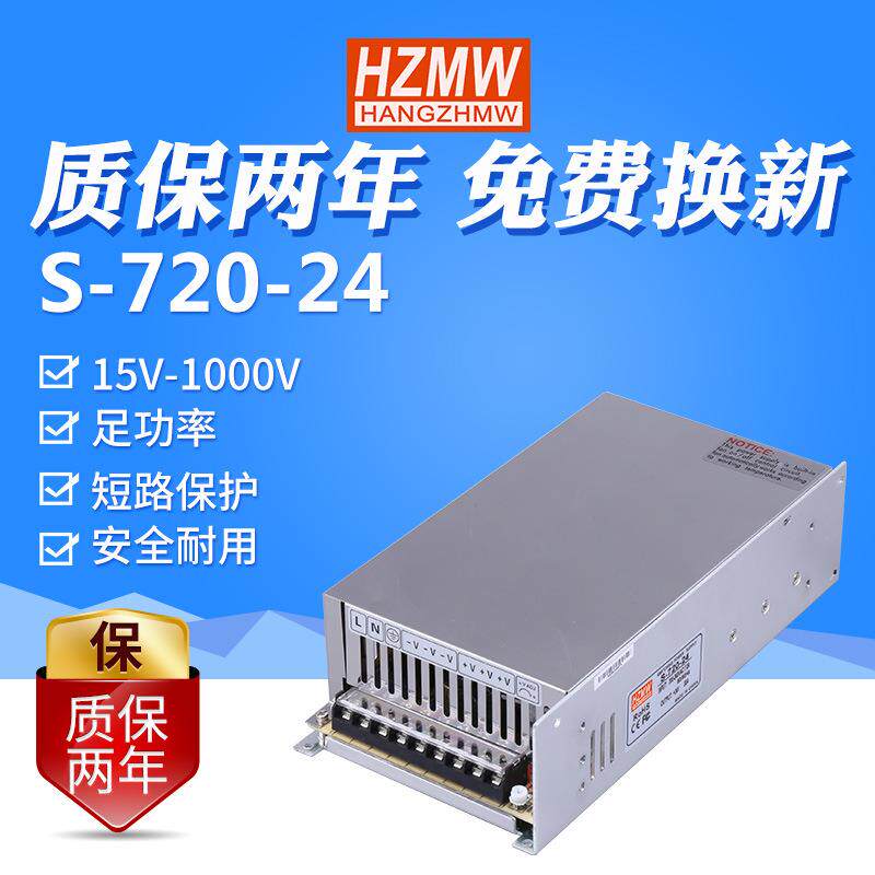 铭纬LED开关电源S-720-12V15A直流稳压工业监控电源24V30A36V48V