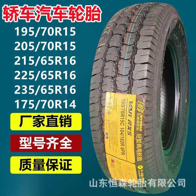 乐路驰195/205/70R15C 215/225/235/65R16C轿车汽车胎185/195R14C