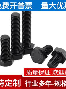 M3 304不锈钢黑色外六角螺栓 镀黑锌单头全牙六角螺丝DIN933