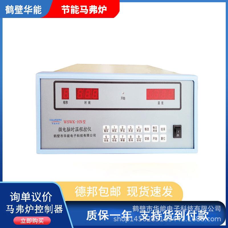 可控硅数显温度控制器经济实用马弗炉温控器微电脑时温程控仪