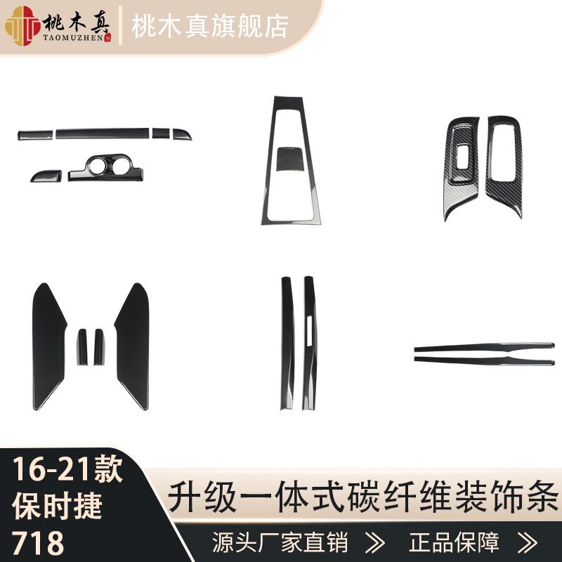 工厂直销右驾驶718中控黑色碳纤维仪表模式开关框内饰改装汽车件